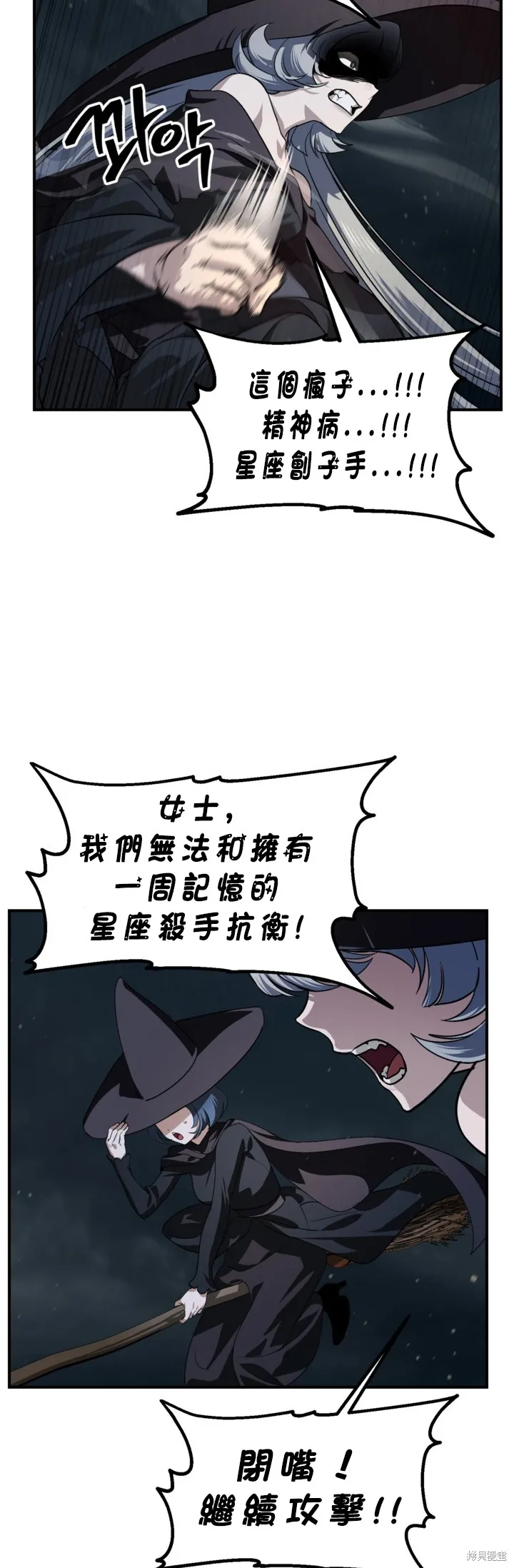 SSS级自杀猎人,第122话,第32张
