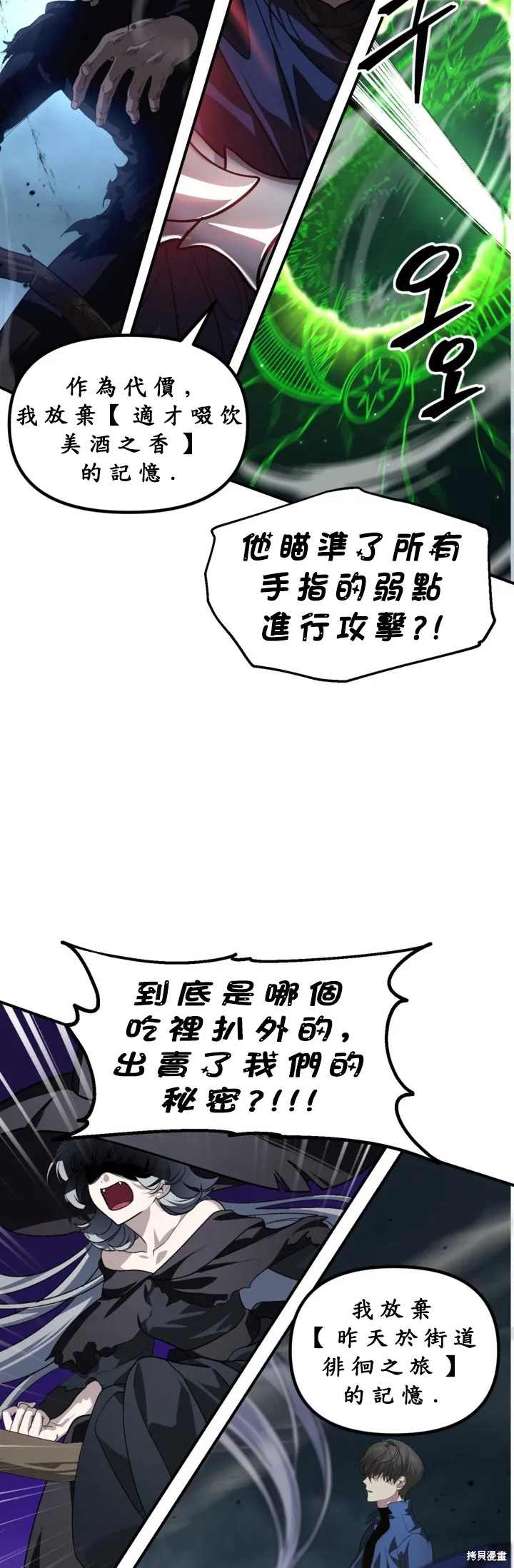 SSS级自杀猎人,第122话,第36张