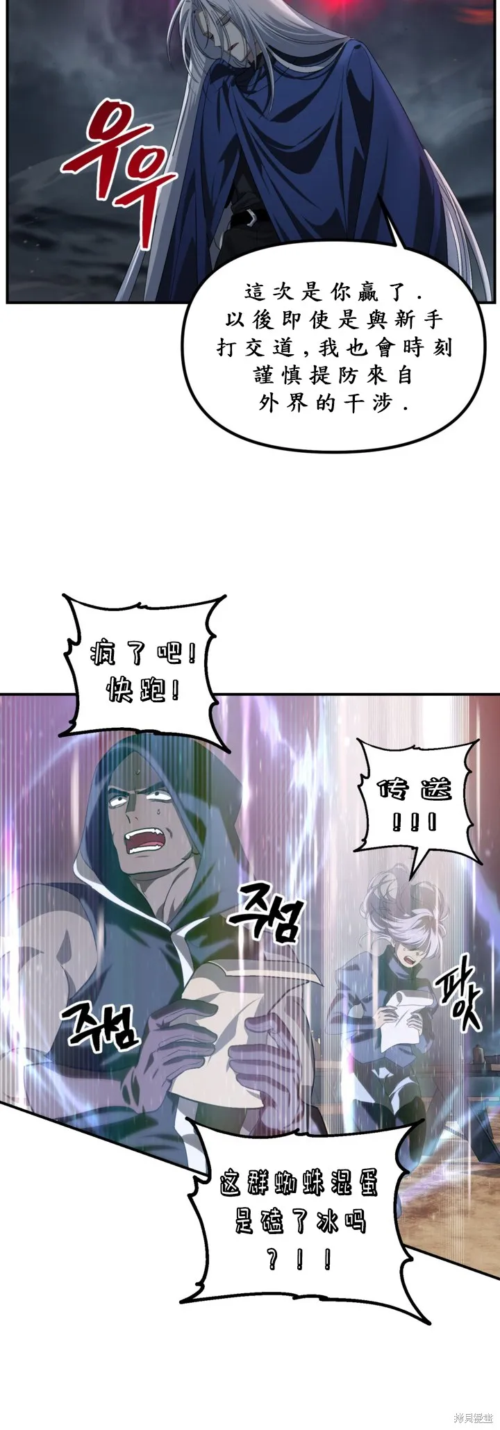 SSS级自杀猎人,第122话,第4张
