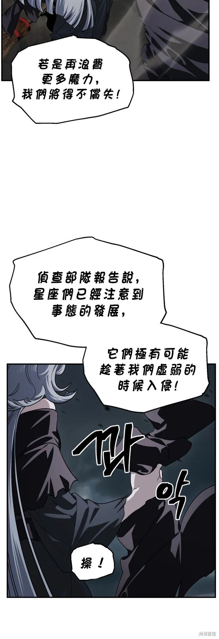 SSS级自杀猎人,第122话,第44张