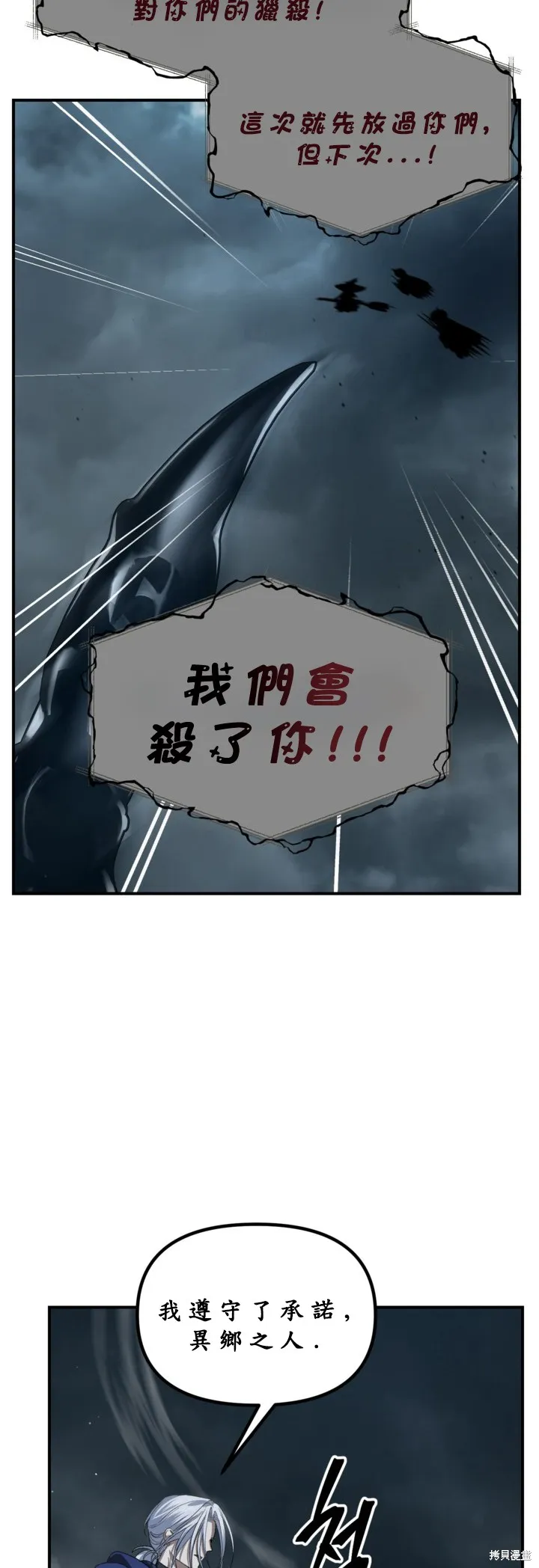 SSS级自杀猎人,第122话,第47张