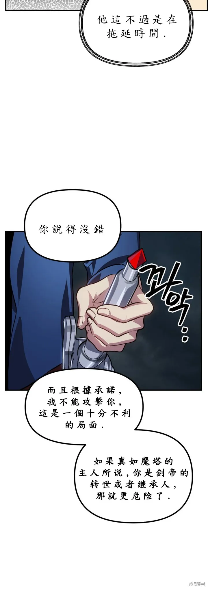 SSS级自杀猎人,第122话,第49张