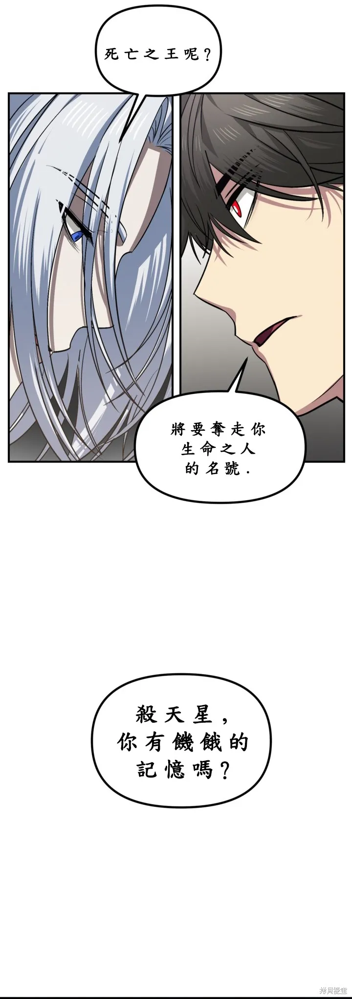 SSS级自杀猎人,第122话,第52张