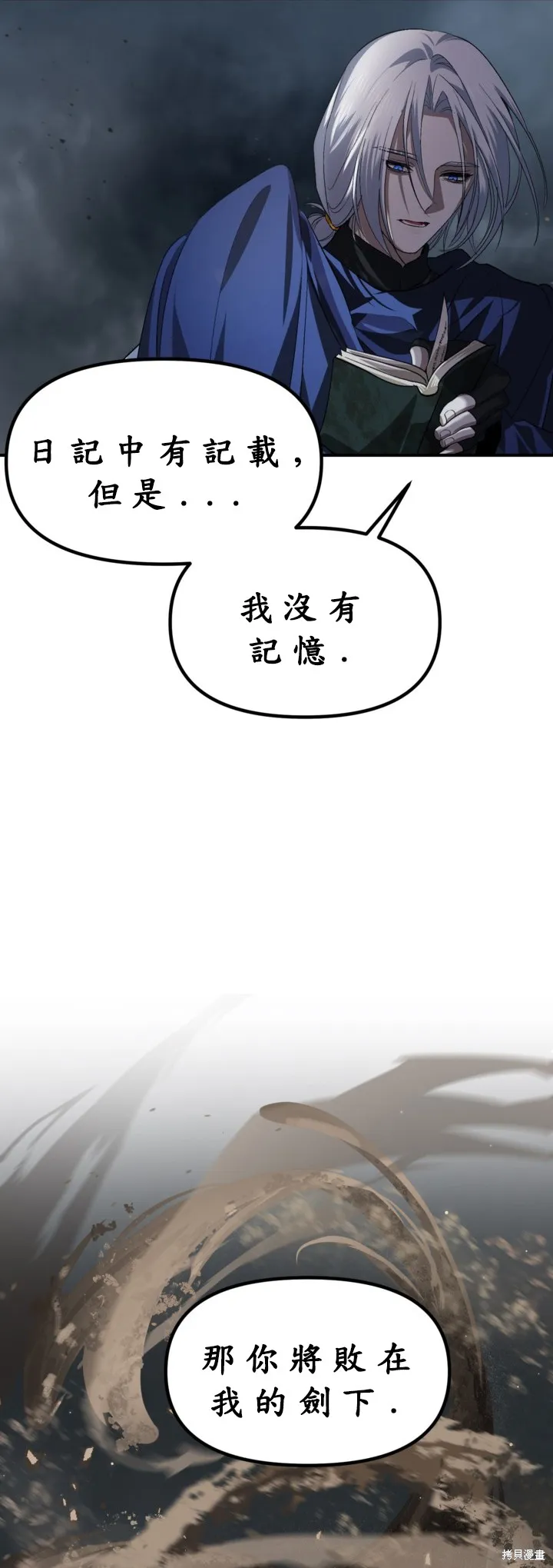 SSS级自杀猎人,第122话,第53张