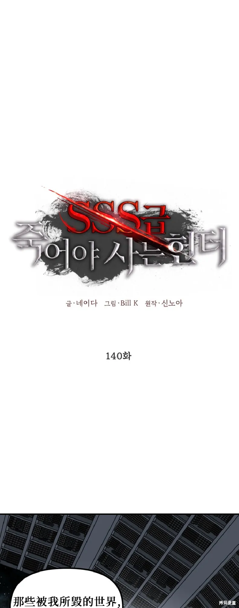 SSS级自杀猎人,第140话,第1张