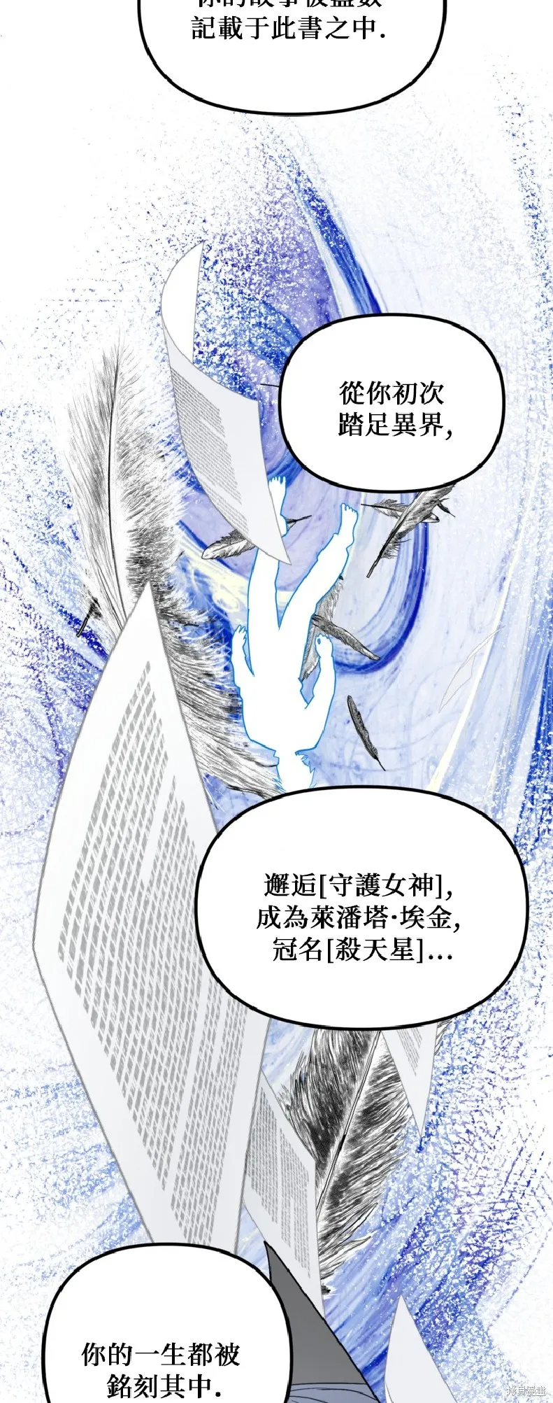 SSS级自杀猎人,第140话,第10张