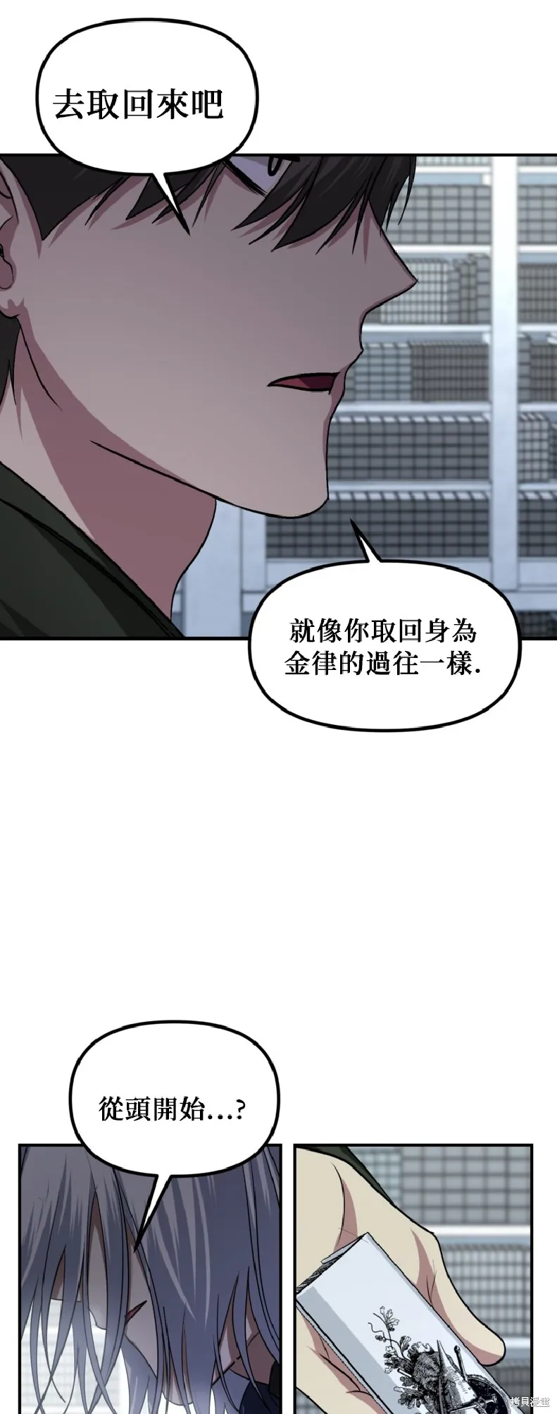SSS级自杀猎人,第140话,第12张