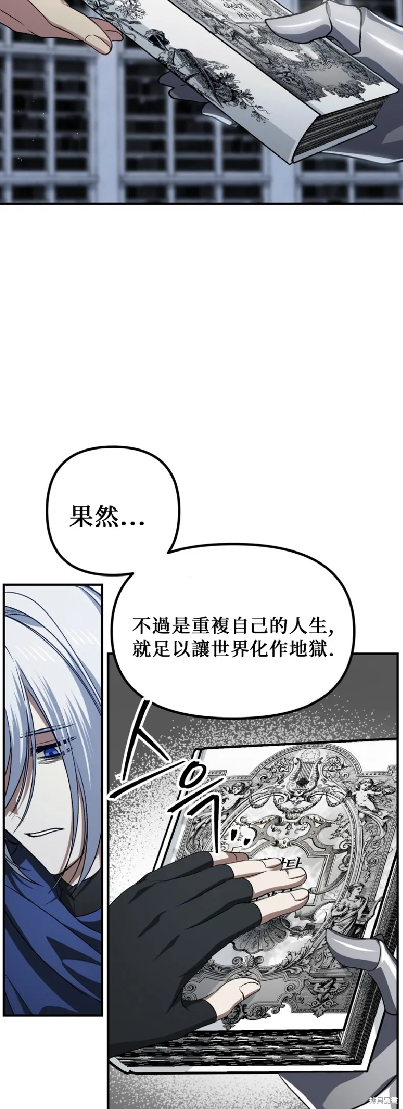 SSS级自杀猎人,第140话,第16张
