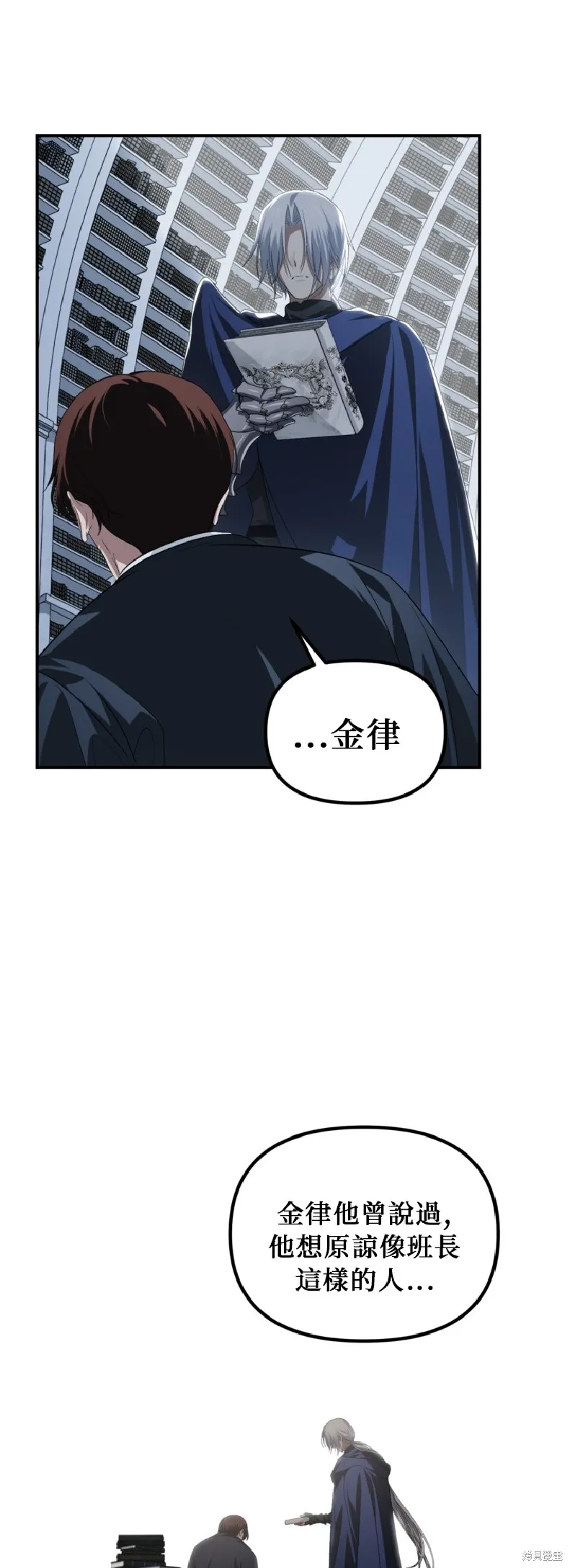 SSS级自杀猎人,第140话,第18张