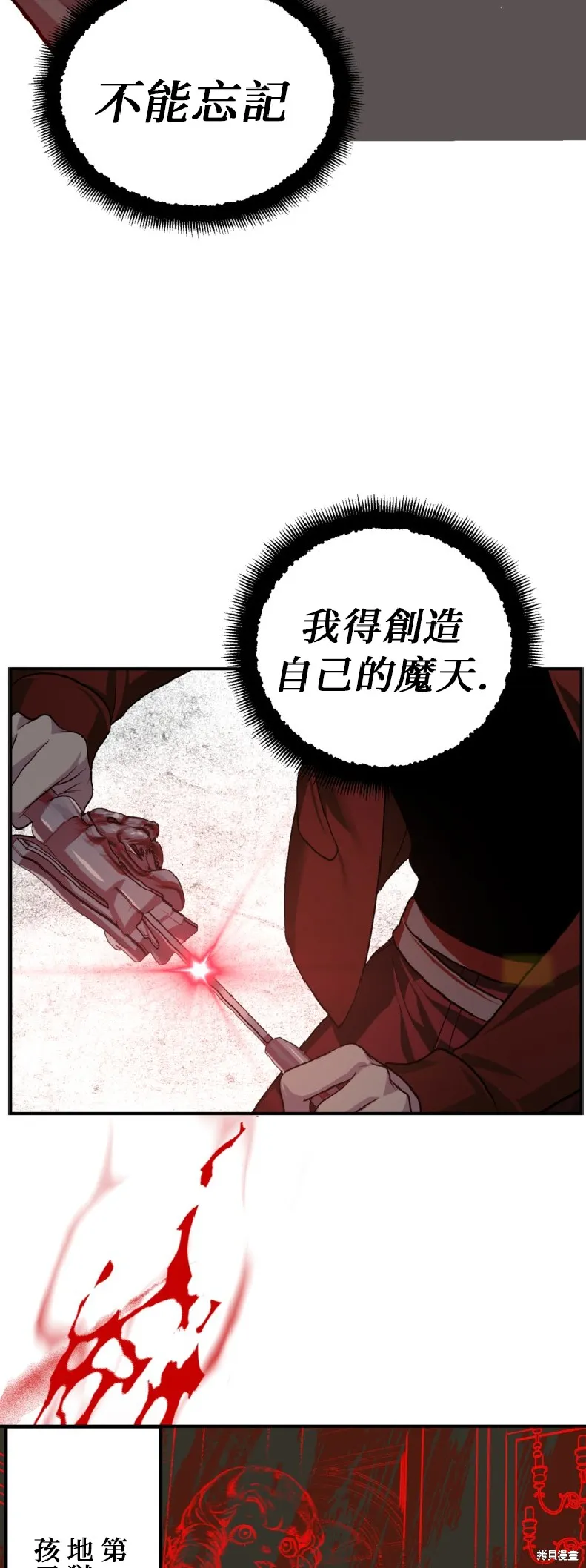 SSS级自杀猎人,第140话,第29张