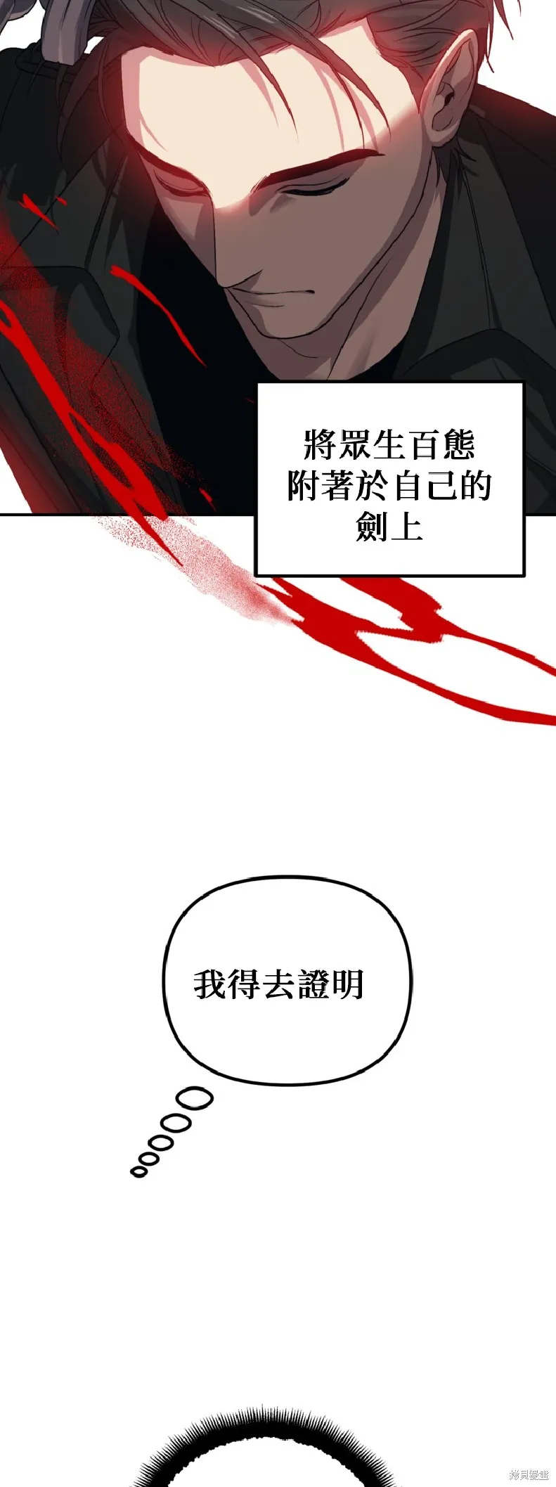 SSS级自杀猎人,第140话,第32张