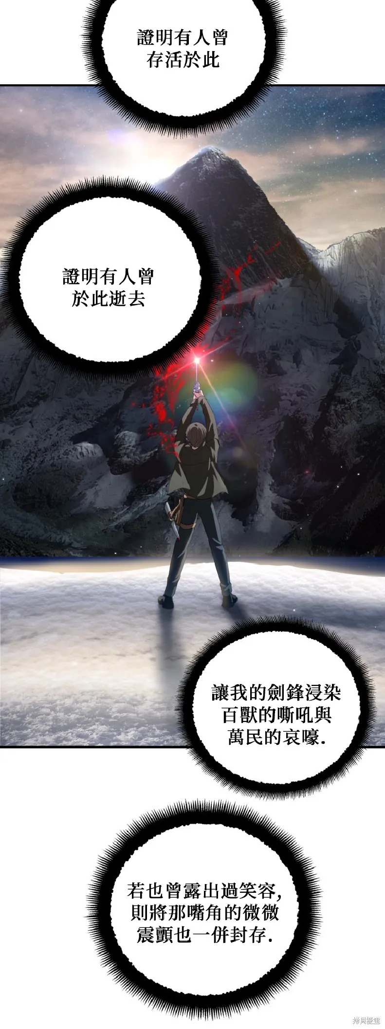 SSS级自杀猎人,第140话,第33张