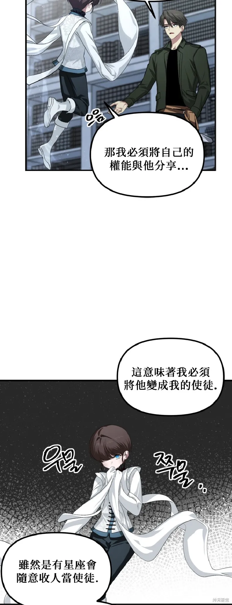SSS级自杀猎人,第140话,第37张
