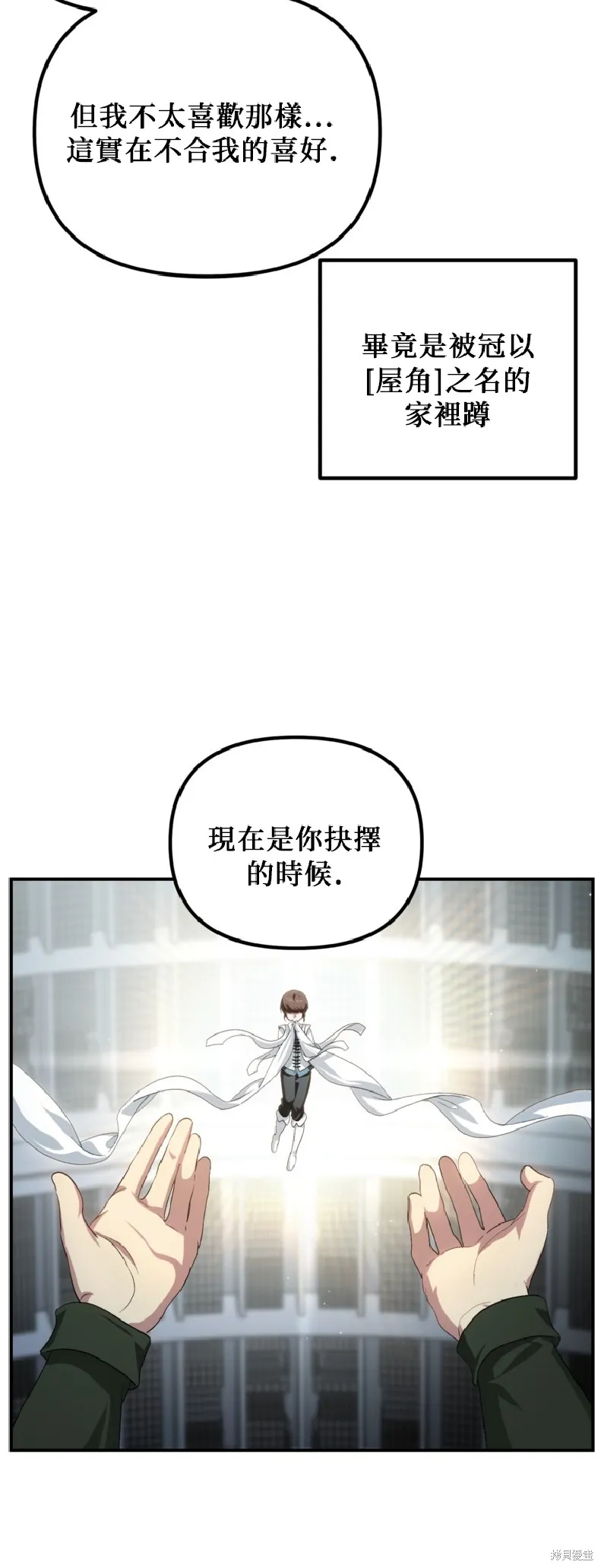 SSS级自杀猎人,第140话,第38张