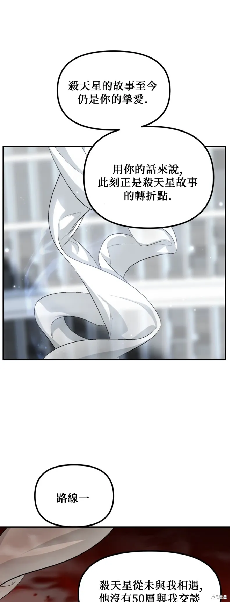SSS级自杀猎人,第140话,第39张