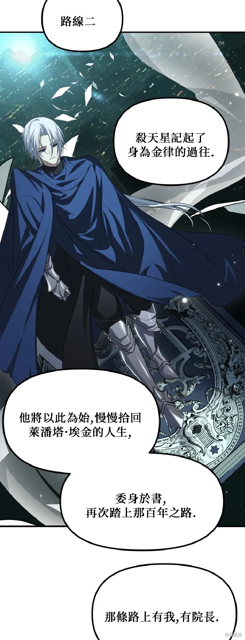 SSS级自杀猎人,第140话,第41张