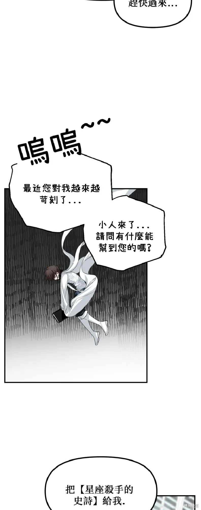 SSS级自杀猎人,第140话,第6张
