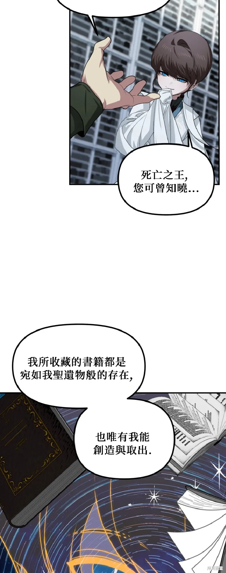 SSS级自杀猎人,第140话,第7张