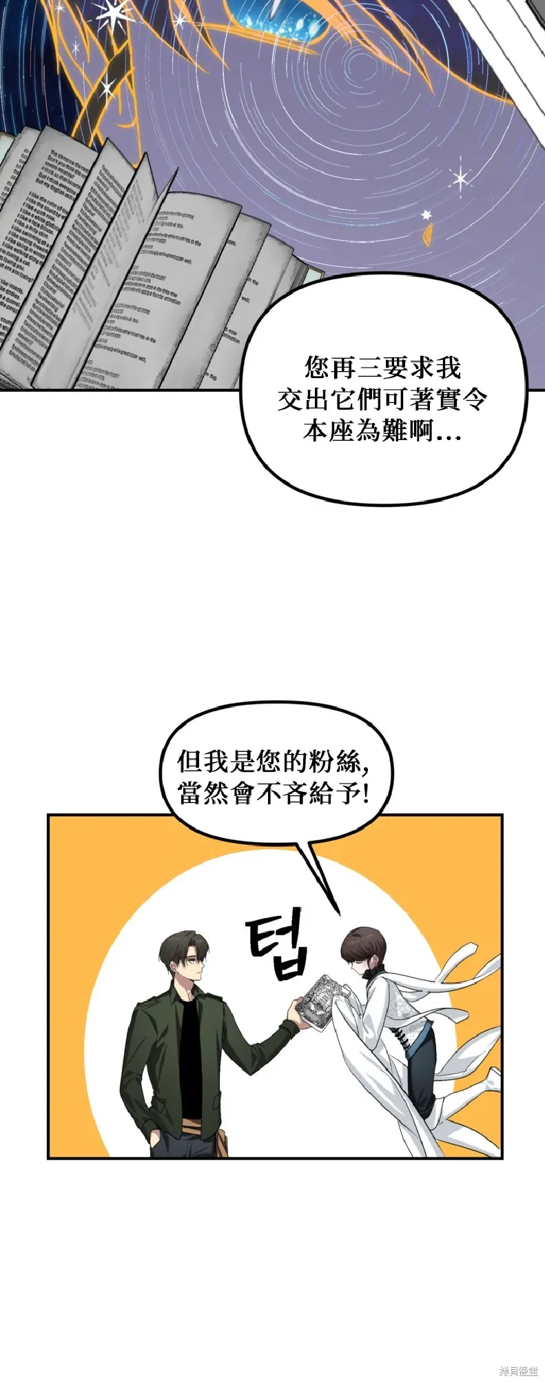 SSS级自杀猎人,第140话,第8张