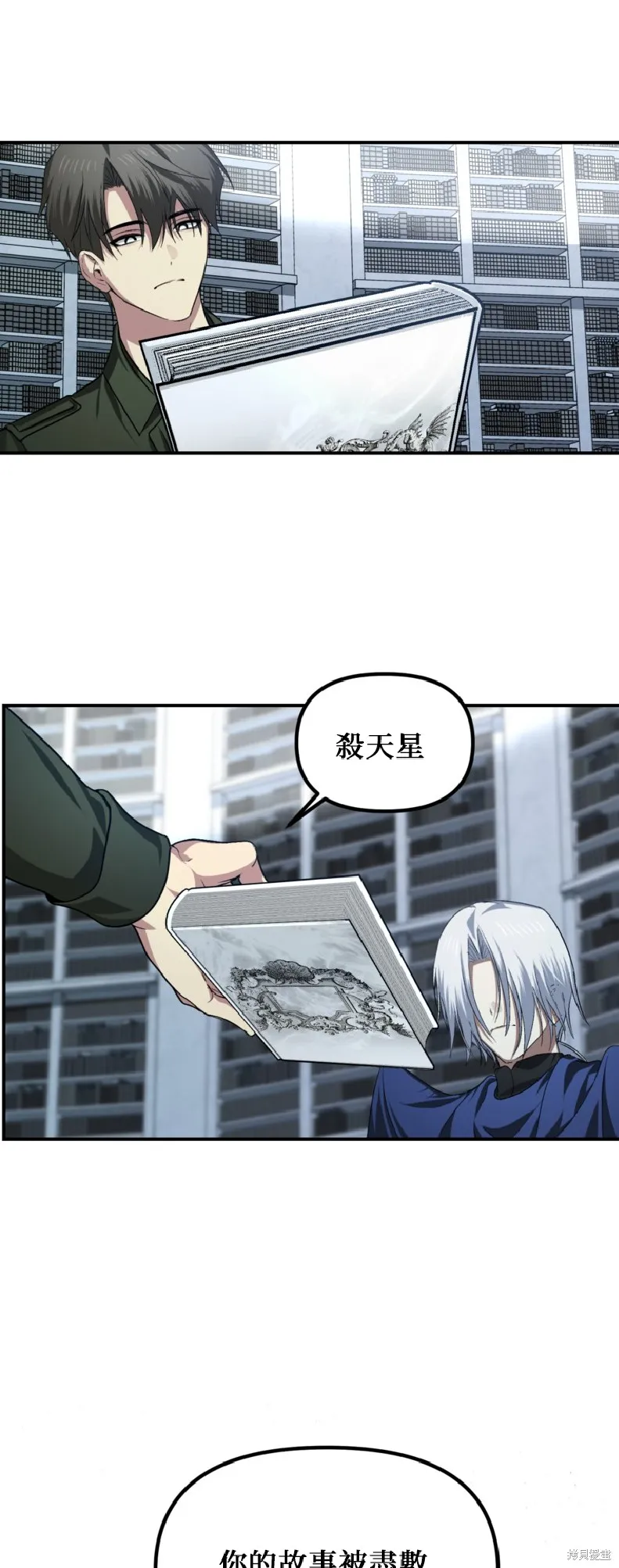SSS级自杀猎人,第140话,第9张