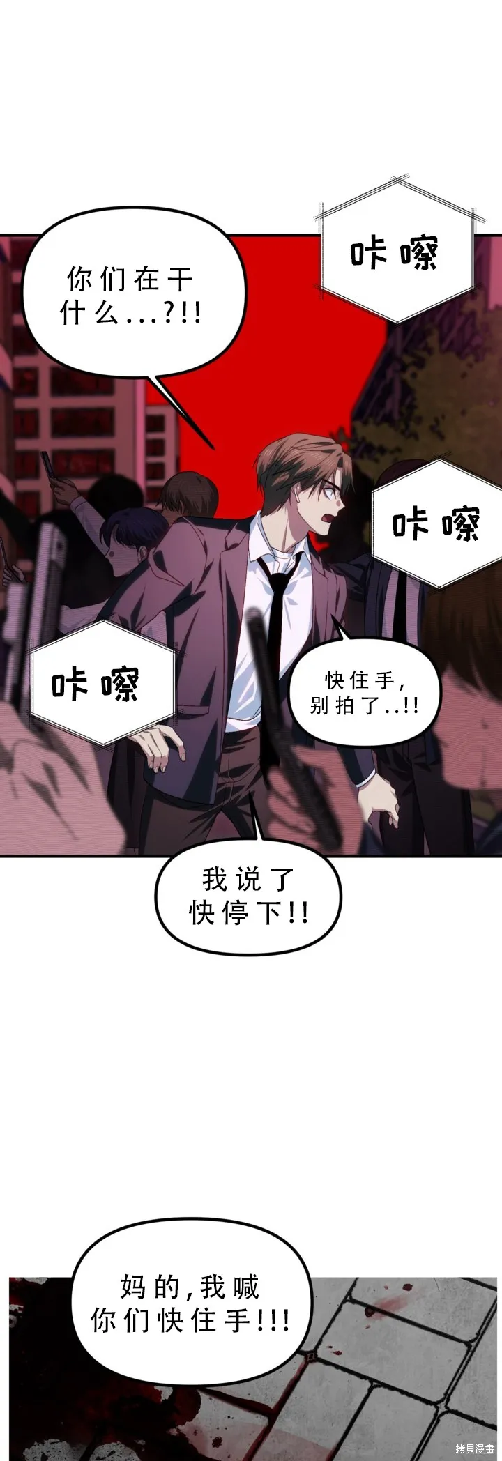 SSS级自杀猎人,第127话,第11张