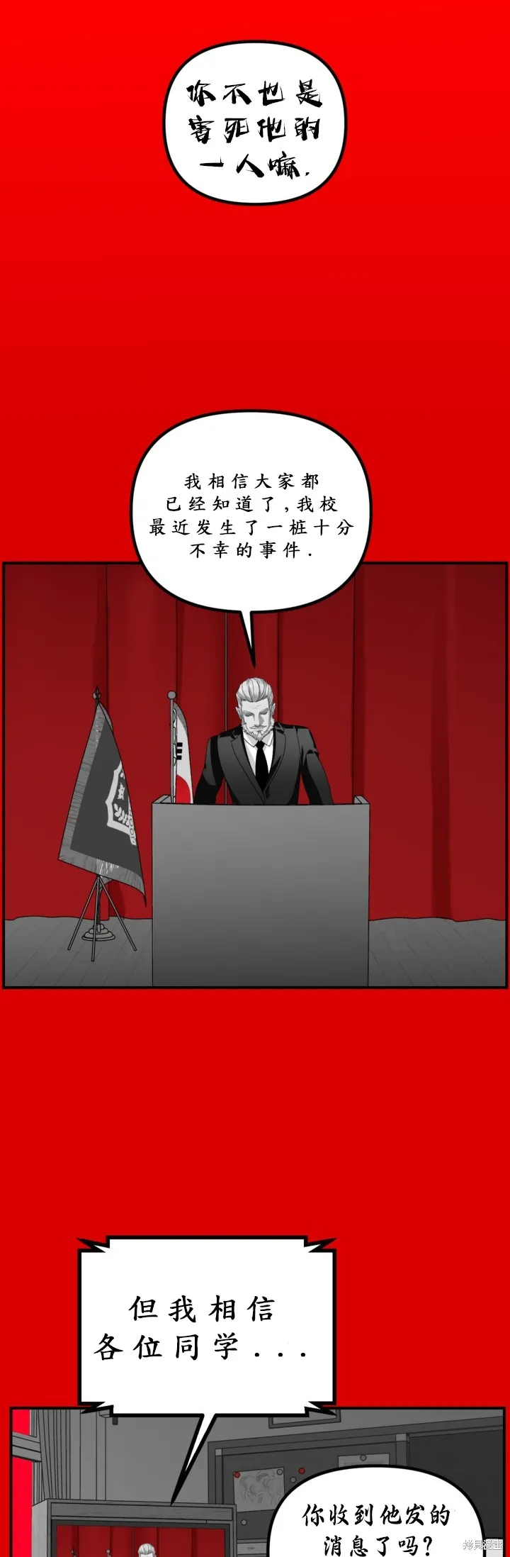 SSS级自杀猎人,第127话,第14张