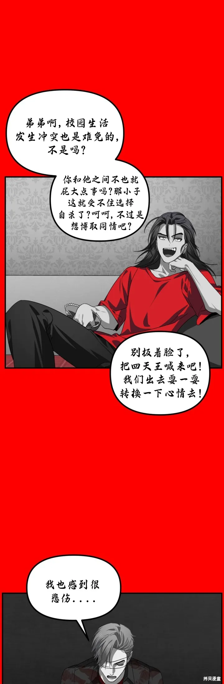 SSS级自杀猎人,第127话,第16张