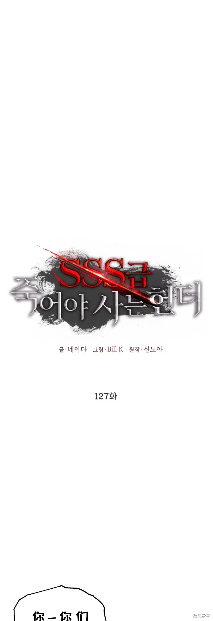 SSS级自杀猎人,第127话,第2张