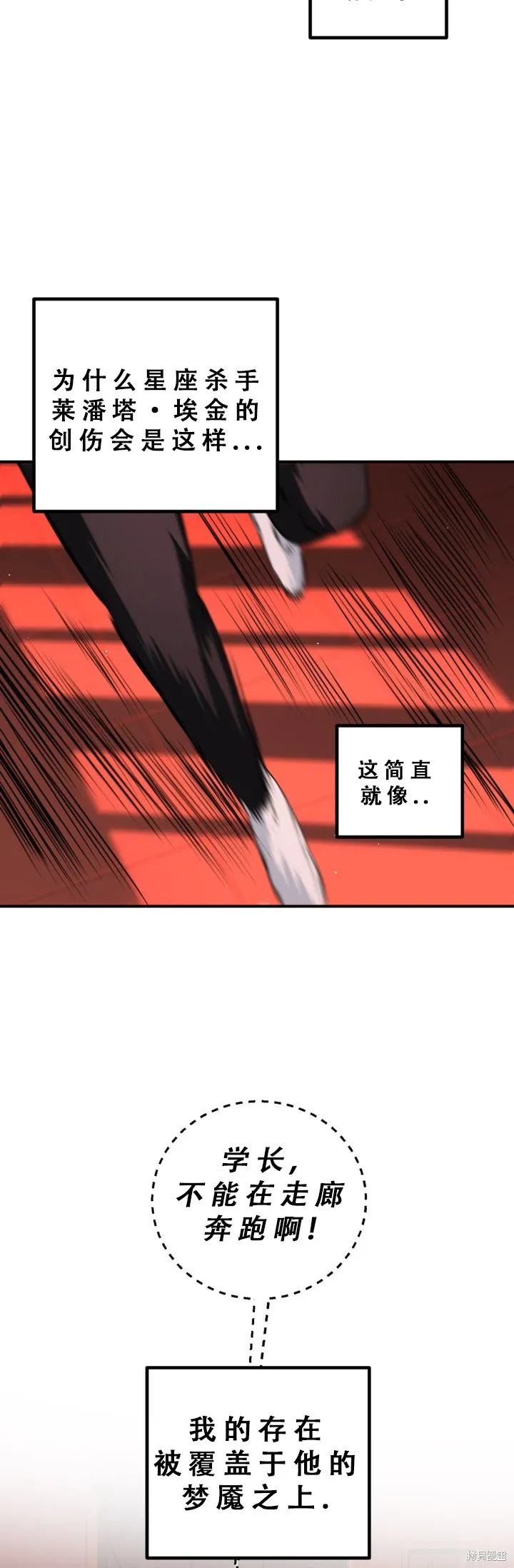 SSS级自杀猎人,第127话,第23张