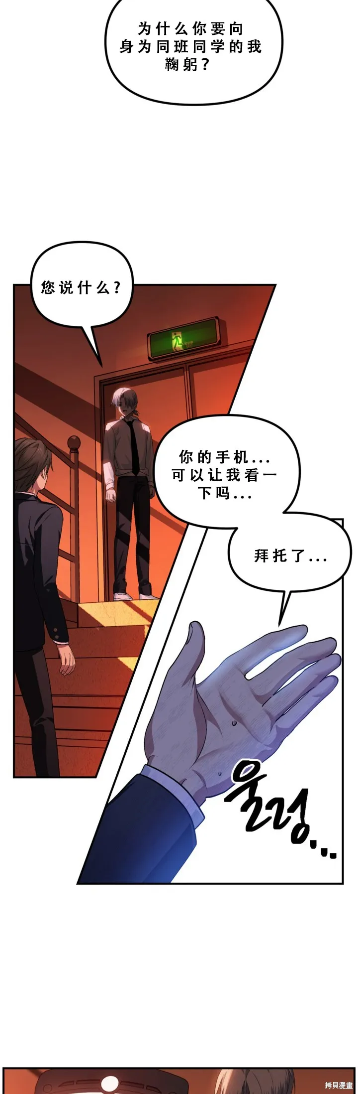 SSS级自杀猎人,第127话,第27张