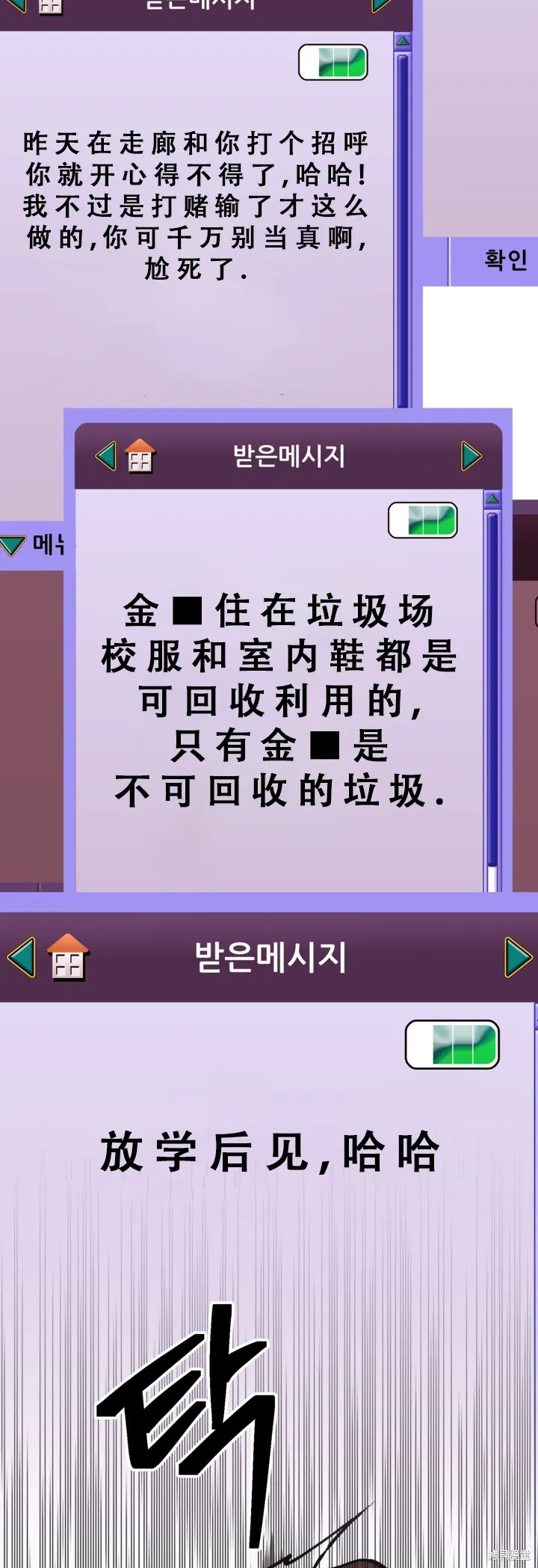 SSS级自杀猎人,第127话,第29张