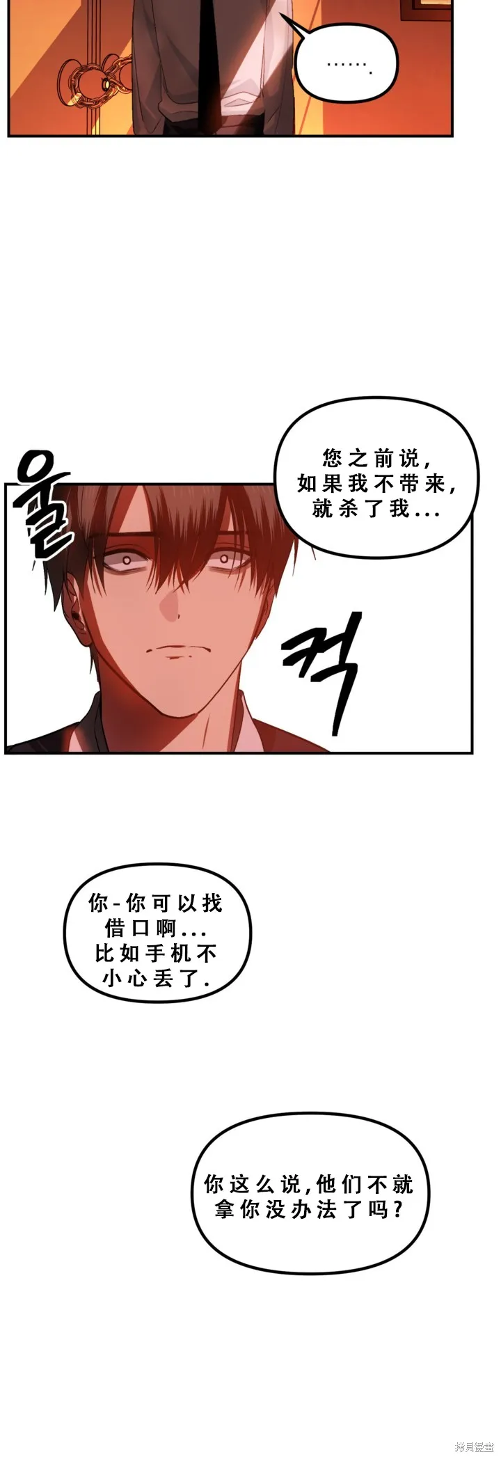 SSS级自杀猎人,第127话,第31张