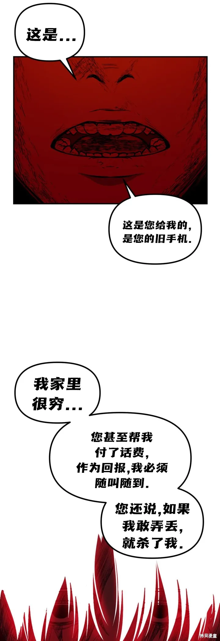 SSS级自杀猎人,第127话,第32张