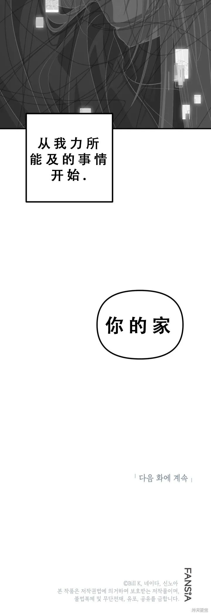SSS级自杀猎人,第127话,第38张