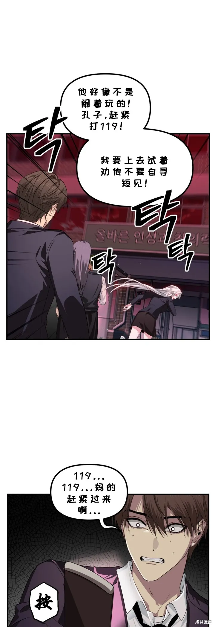 SSS级自杀猎人,第127话,第5张