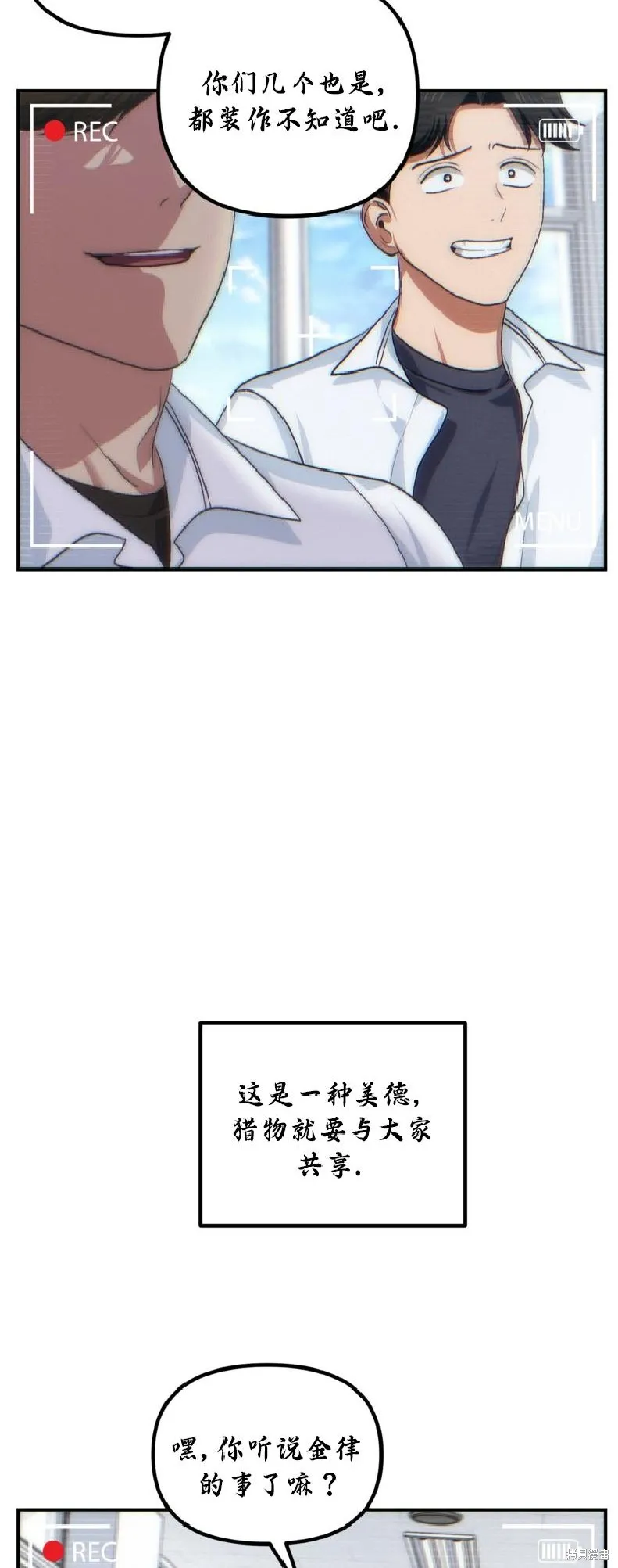 SSS级自杀猎人,第135话,第31张