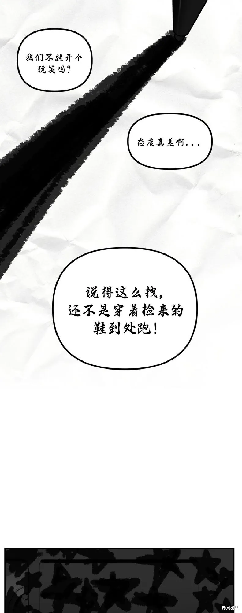 SSS级自杀猎人,第135话,第42张