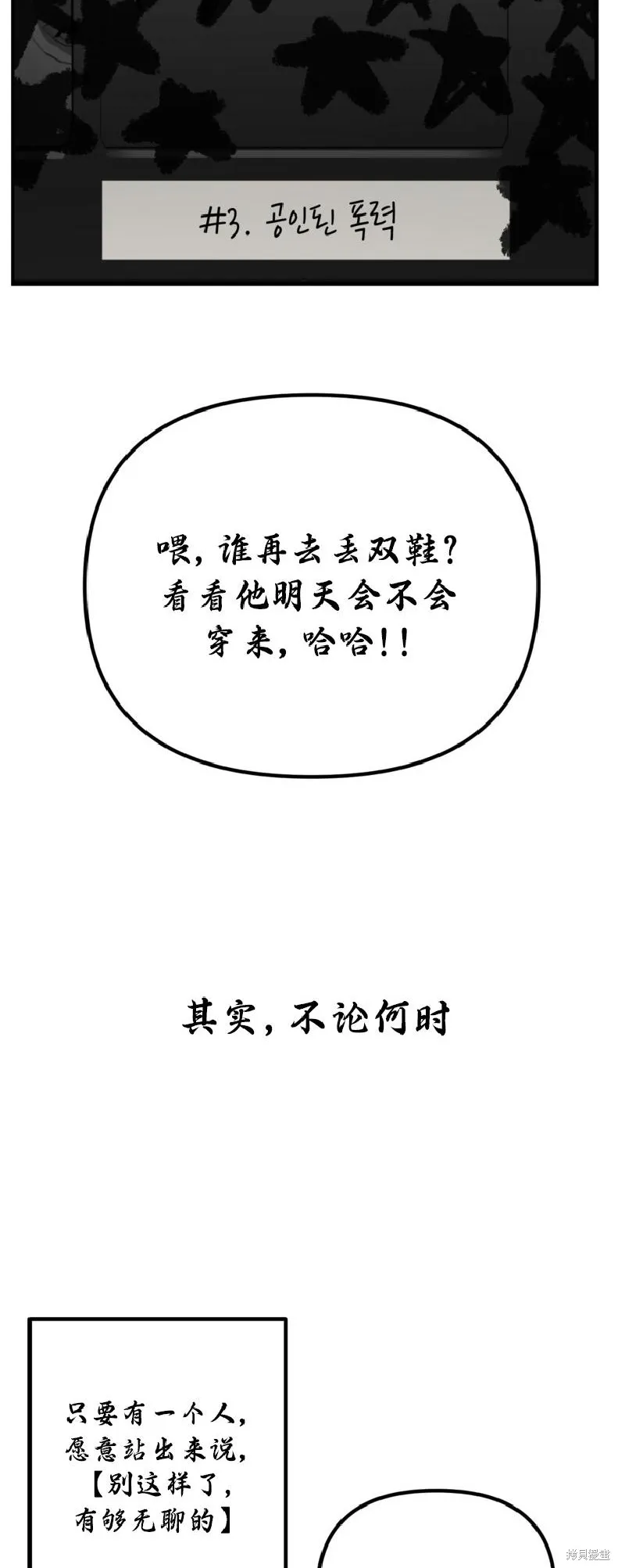 SSS级自杀猎人,第135话,第43张