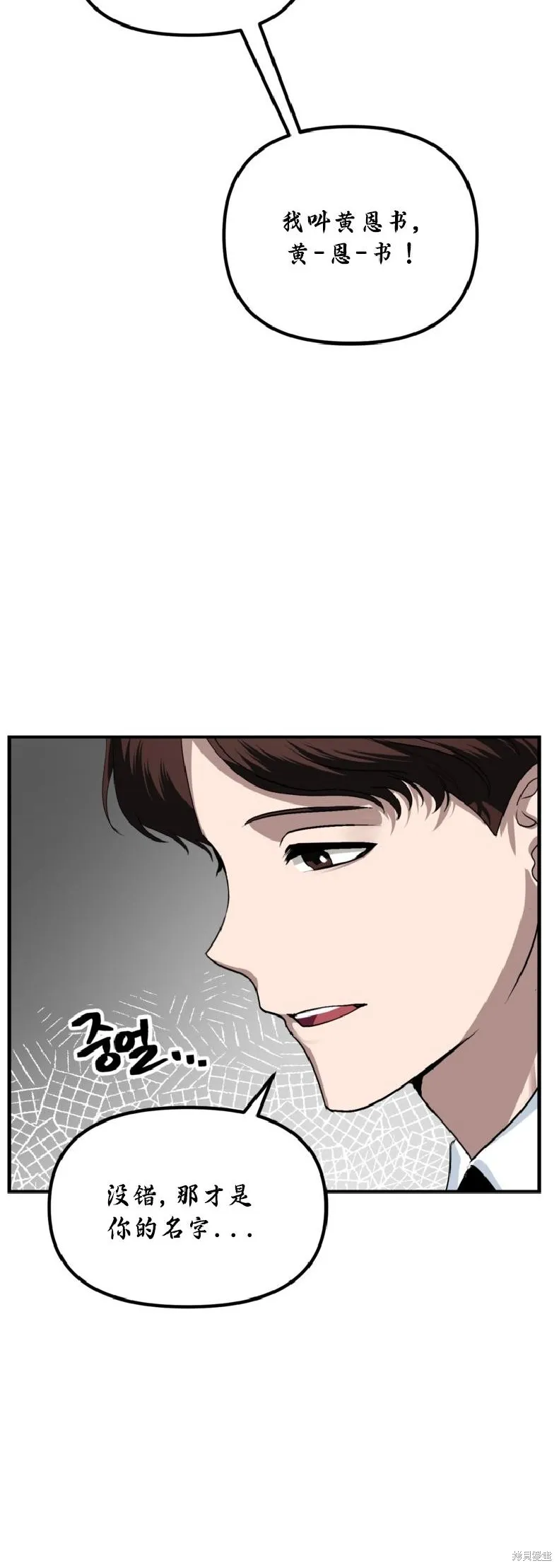 SSS级自杀猎人,第135话,第51张