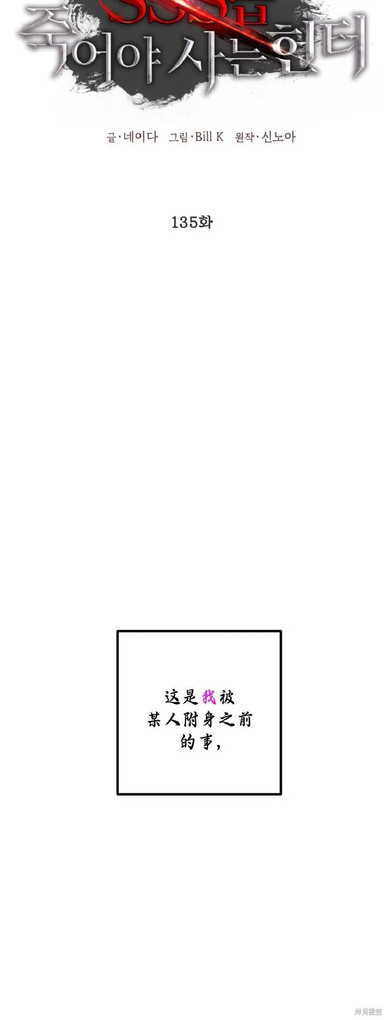 SSS级自杀猎人,第135话,第6张