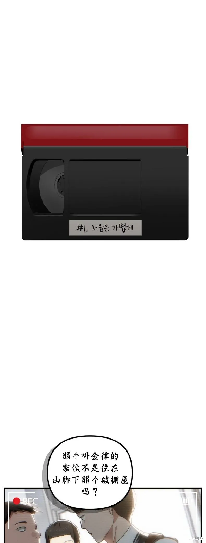 SSS级自杀猎人,第135话,第9张