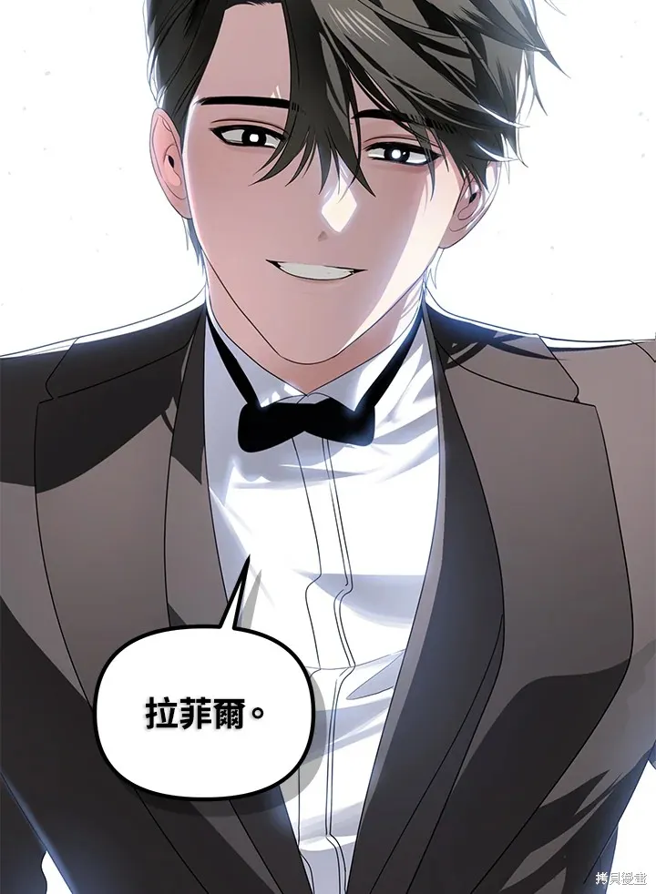 SSS级自杀猎人,第105话,第103张