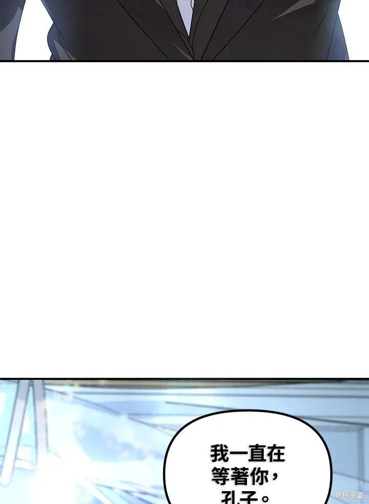 SSS级自杀猎人,第105话,第104张