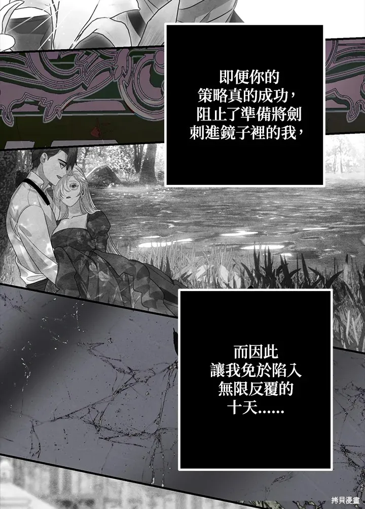 SSS级自杀猎人,第105话,第12张