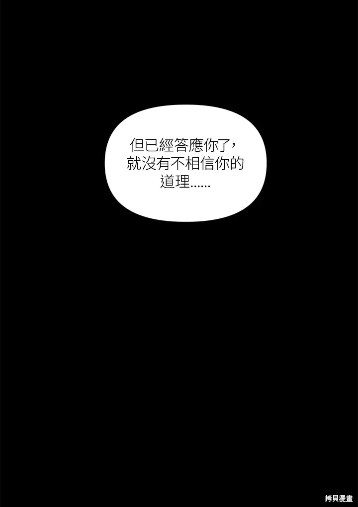 SSS级自杀猎人,第105话,第18张