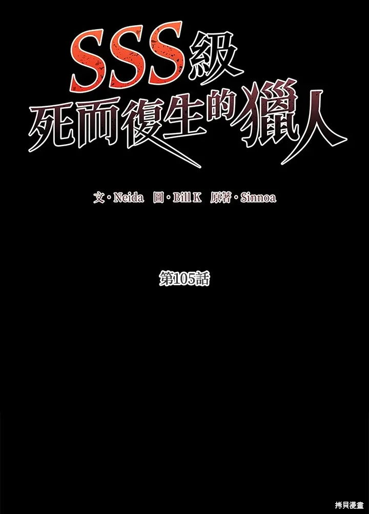 SSS级自杀猎人,第105话,第2张