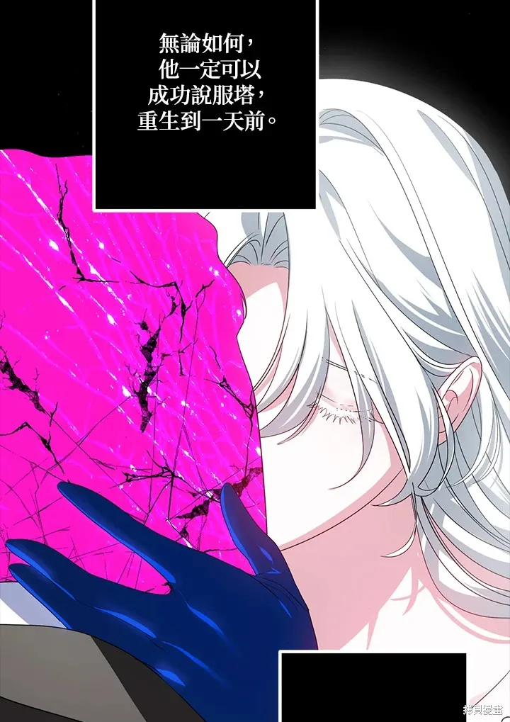 SSS级自杀猎人,第105话,第21张