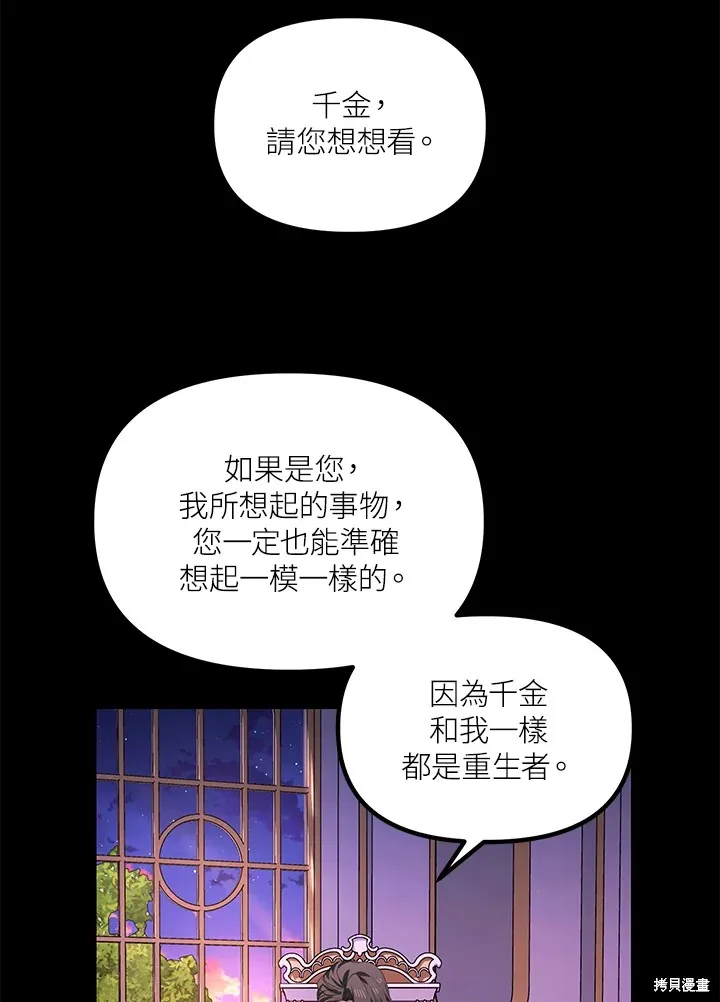 SSS级自杀猎人,第105话,第3张