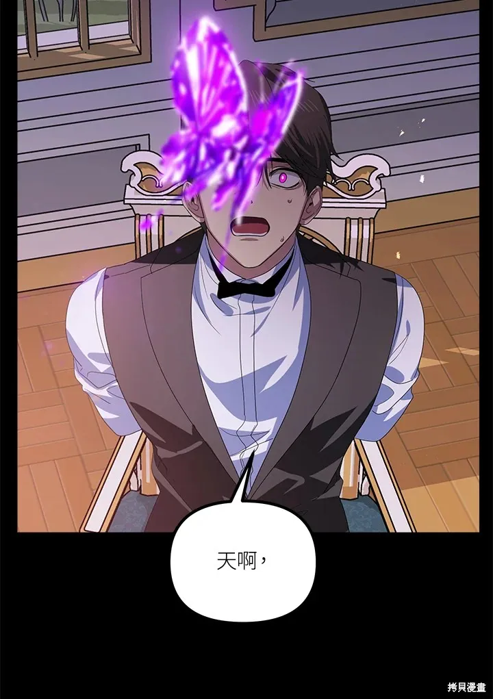 SSS级自杀猎人,第105话,第42张