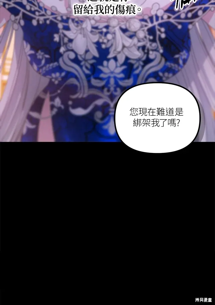SSS级自杀猎人,第105话,第44张